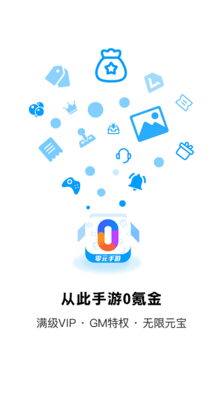 0元手游平台app