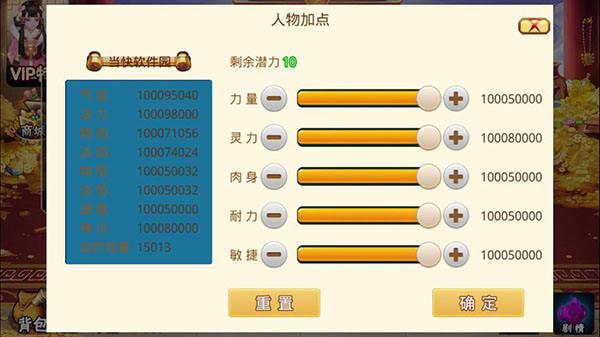 梦幻重游无限属性版