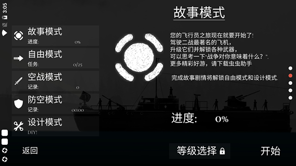 空战战机2中文破解版