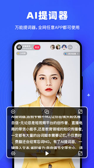 逆象提词app