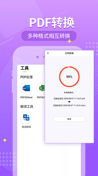 小明扫描王app