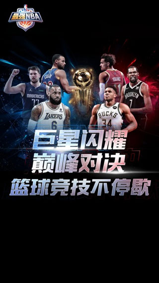 最强NBA