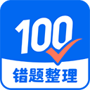 试卷100app