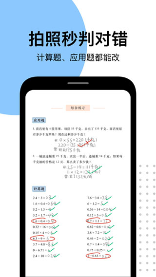 爱作业app快速批改作业