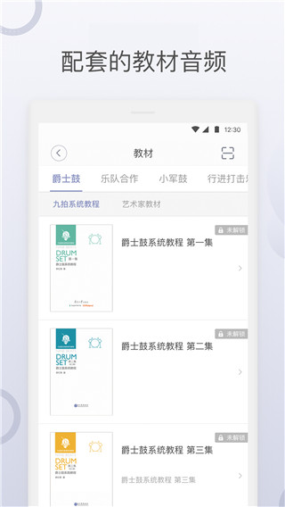 九拍陪你练app