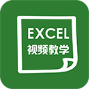 爱学excel教程