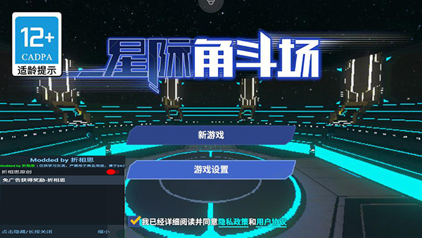 星际角斗场内置菜单版手机版