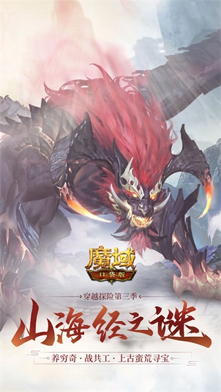 魔域口袋版gm无限资源破解版