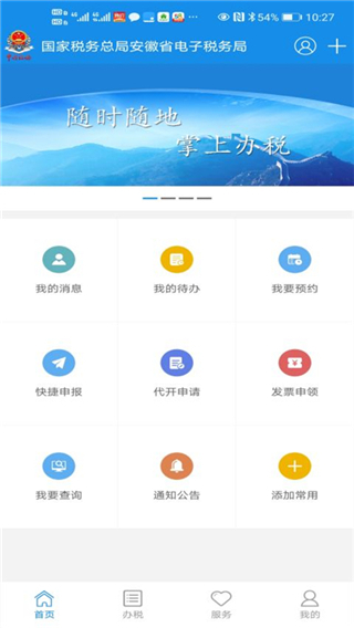 皖税通app最新版