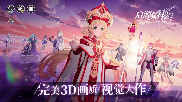 启源女神手游