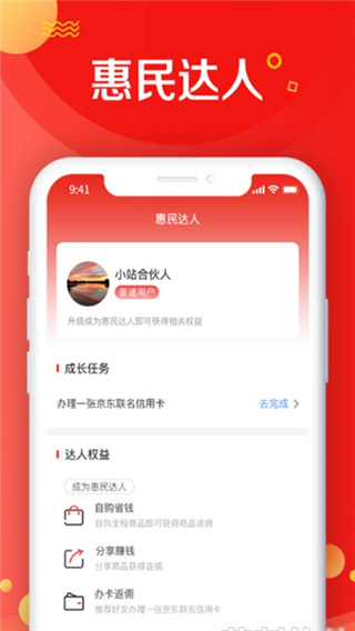 京东惠民app