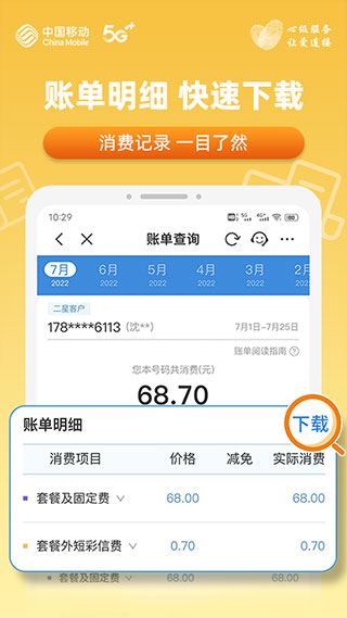 中国移动安徽app