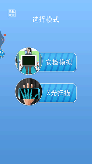 X射线模拟器