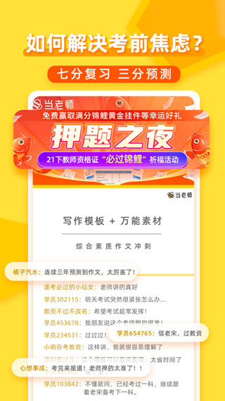 当老师app