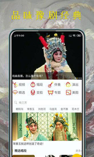 豫剧迷app