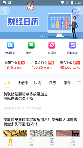 集金号app