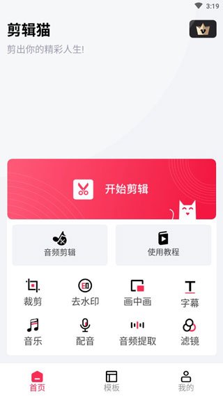 剪辑猫app