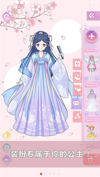 公主换装养成最新版