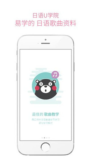 日语流利说app