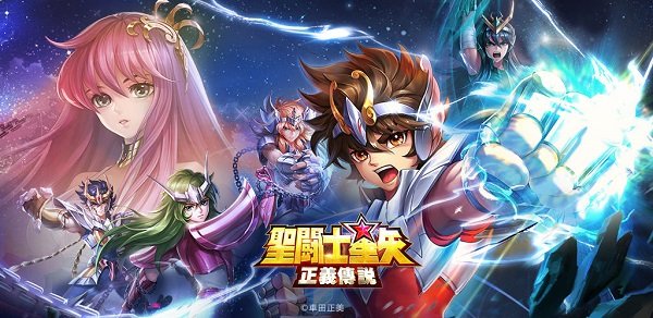 圣斗士星矢正义传说满V版