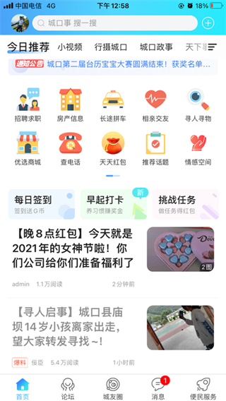 爱上城口app