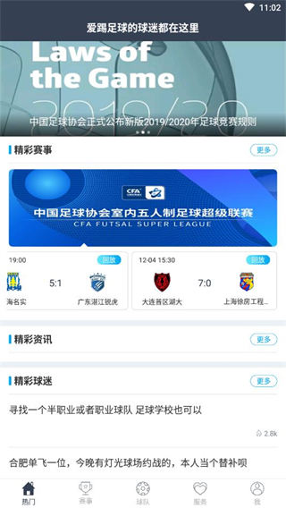 爱球迷app