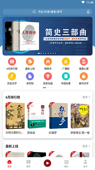 新语数字图书馆app