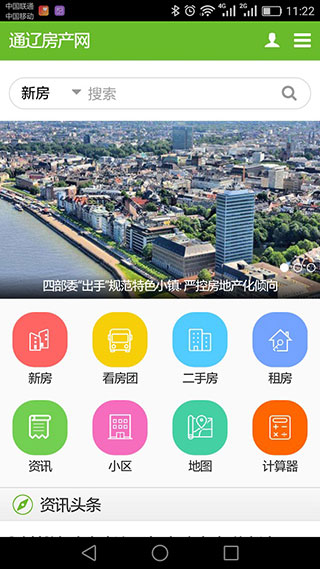 通辽房产网手机版
