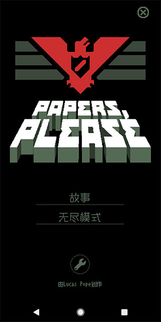 papers please手机版