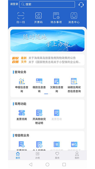 江苏税务app