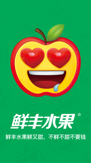 鲜丰水果app