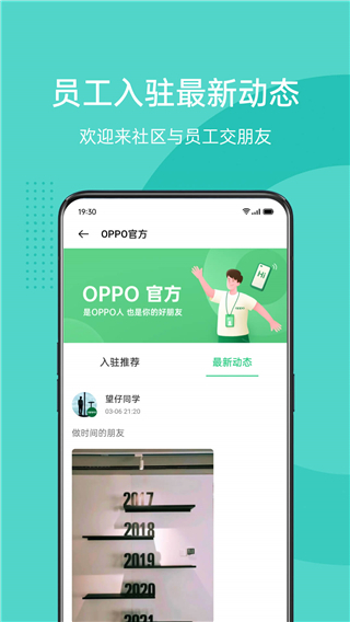 OPPO社区app