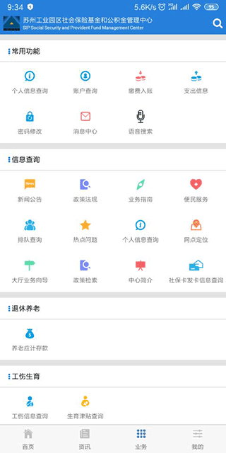 园区社保中心app