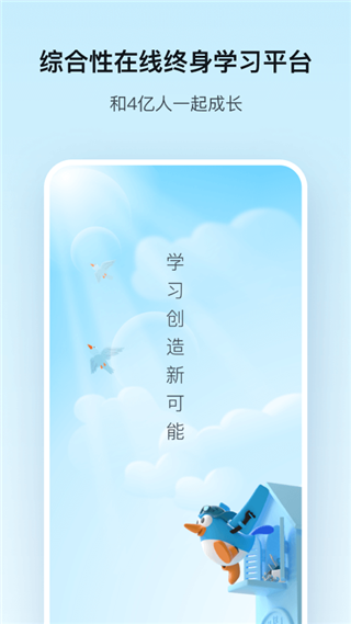 腾讯课堂学生版app