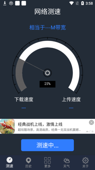 手机WiFi网络测速专家