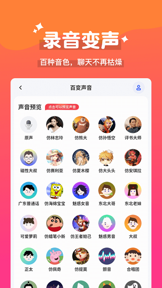 魔法变声器app