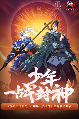 少年三国志2无限元宝破解版