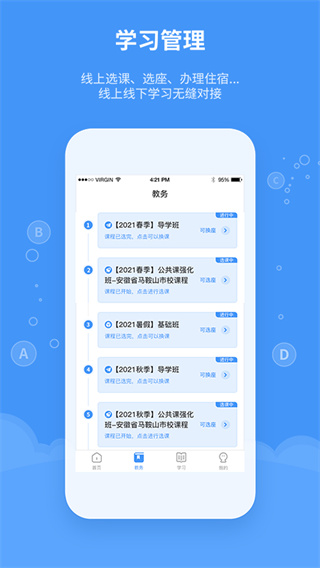 精英专升本官方版app