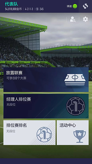 fifa online4手机版最新版