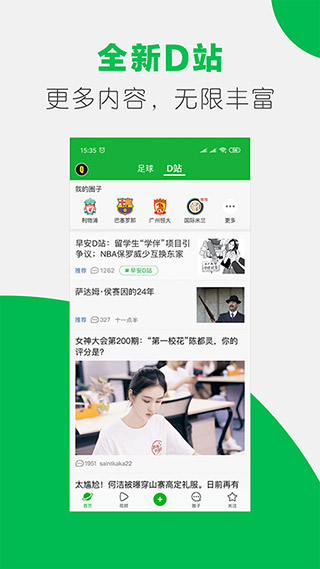 懂球帝app2018旧版本