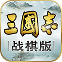 三国志战棋版官服