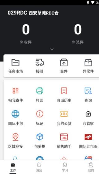 顺丰丰源app官方最新版本下载