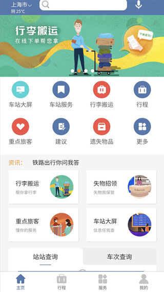 上铁12306app