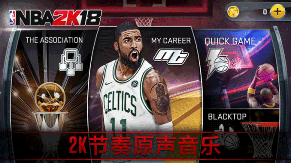 nba2k18无限金币版