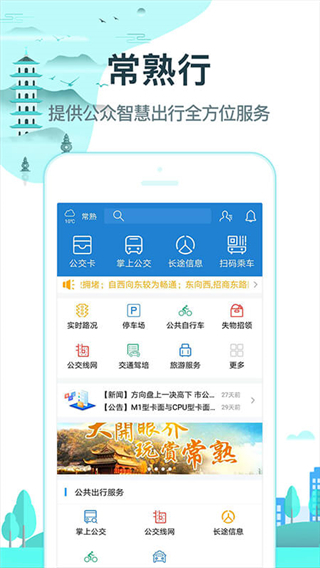 常熟行app