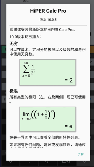 HiPER Calc Pro汉化版