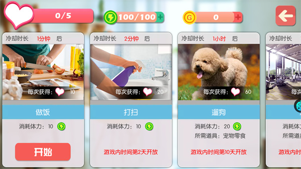 心动女友单机手游