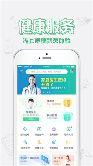 健康中山app