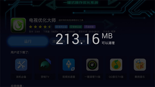 电视优化大师电视版下载安装
