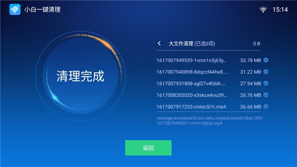 小白一键清理tv版